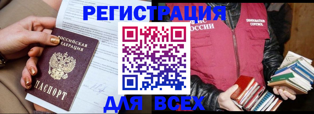 временная регистрация для всех в Таре