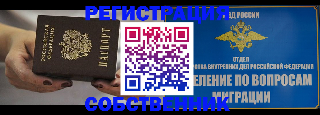 прописка иностранных граждан в Таре