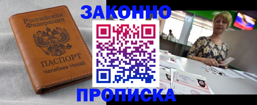 прописка для школы в Таре