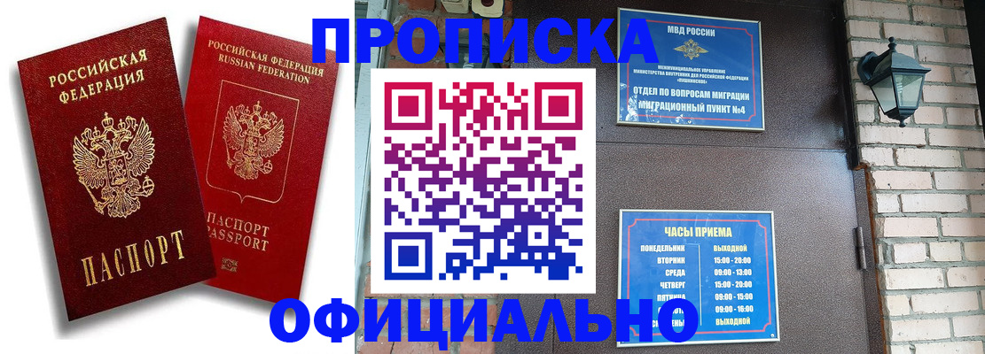 прописка для школы в Таре